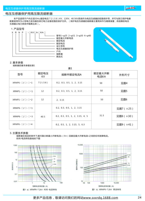 西安互感器上用高壓限流熔斷器